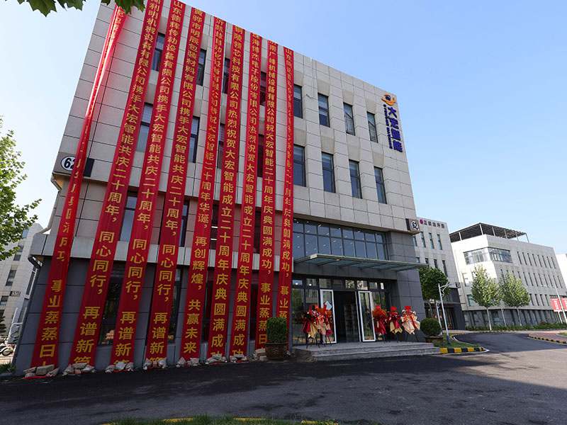 携手二十载&nbsp;共创新征程&nbsp;—&nbsp;山东大宏智能设备成功举办&nbsp;20&nbsp;周年庆典